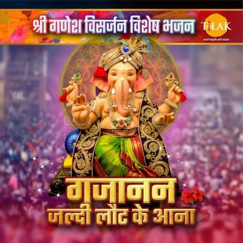 Gajanan Jaldi Laut Ke Aana - Shree Ganesh Virsarjan Special Bhajan