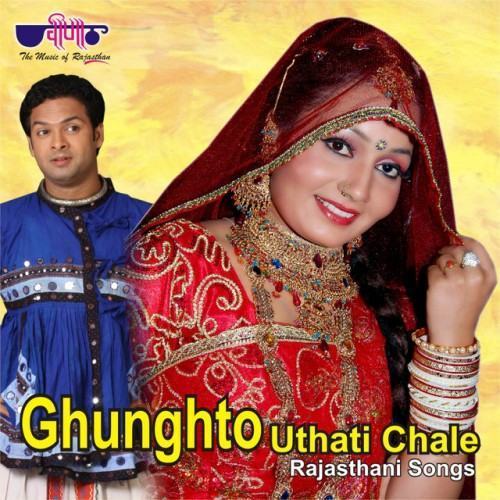 Ghunghto Uthati Chale (Rajasthani Folk Songs)