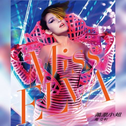 蕭灑小姐