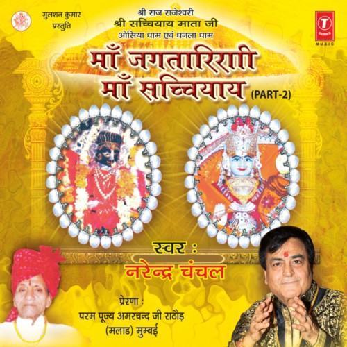 Maa Jagtarini Maa Sachchiyay Part-2