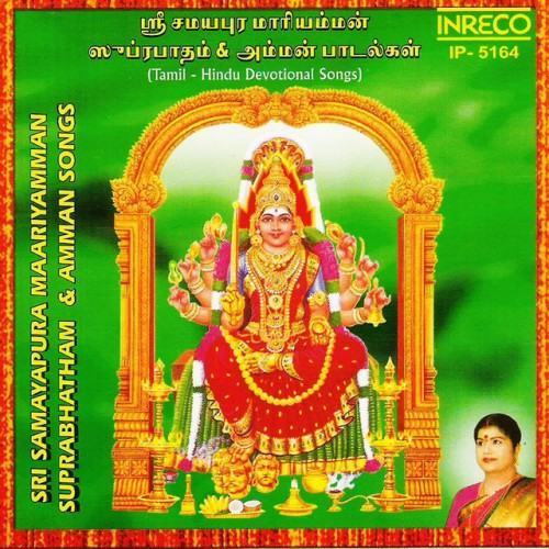 Sri Samayapura Maariyamman Suprabhatham and Songs
