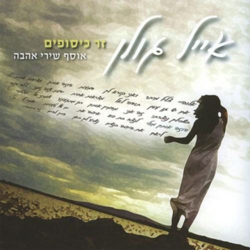 זר כיסופים
