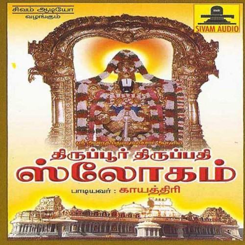 Thiruppur Thiruppathi Slokam