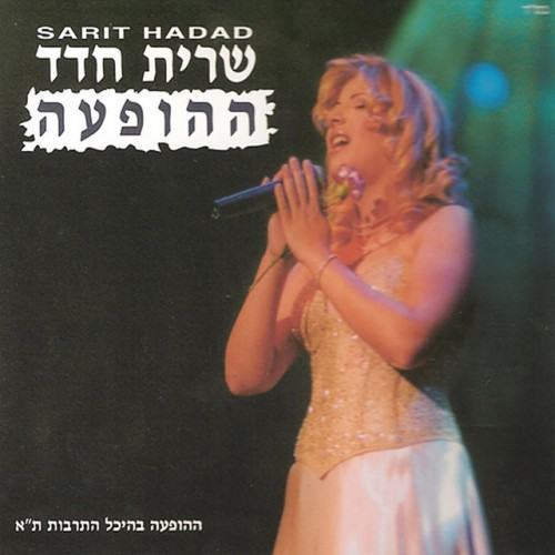 הופעה בהיכל התרבות (Live)
