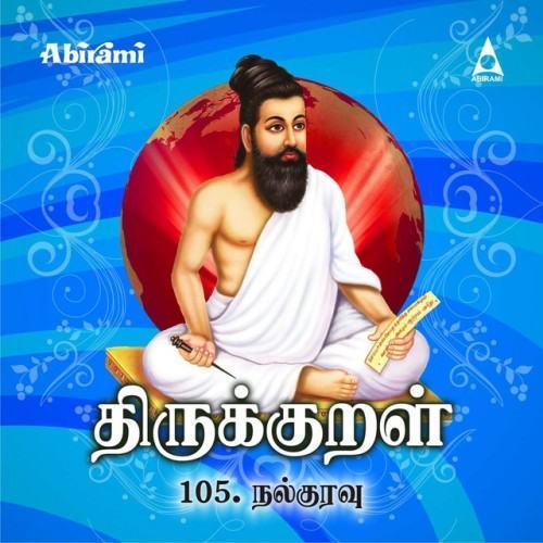 Thirukkural - Adhikaram 105 - Nallkuravu