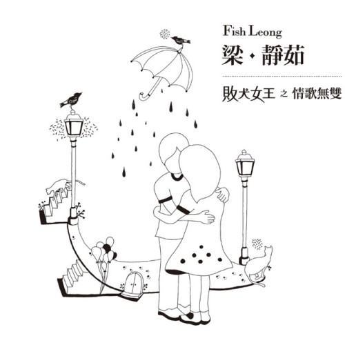 敗犬女王之情歌無雙(影音雙冠原聲天作之盒)