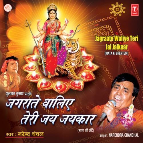Jagraate Waliye Teri Jai Jaikaar