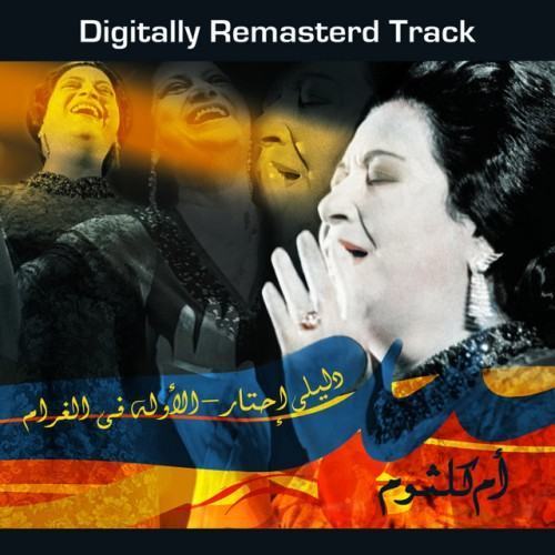 El Awela Fe El Gharam - Dalele Ehtar