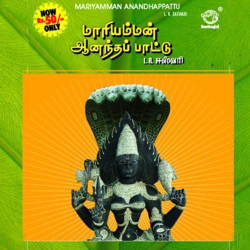 Mariyamman Anandhappattu