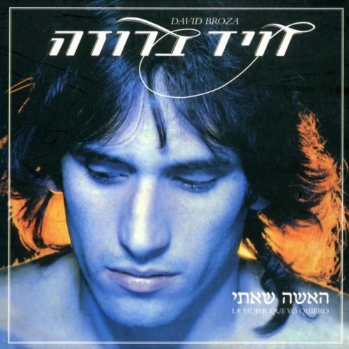 האשה שאיתי (Remastered)