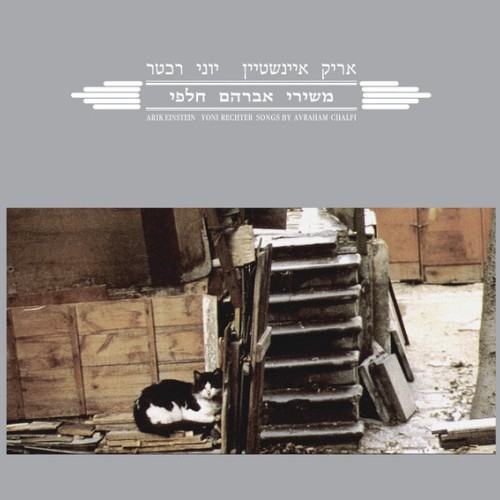 משירי אברהם חלפי (Reissue)