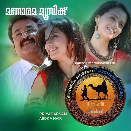 Oru Marubhoomi Kadha (Original Motion Picture Soundtrack)