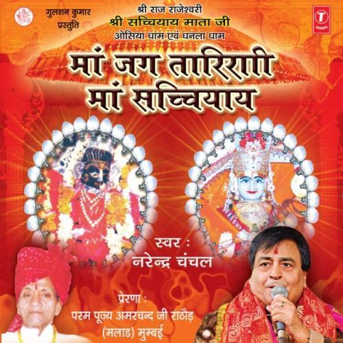 Maa Jag Tarini Maa Sachchiyay
