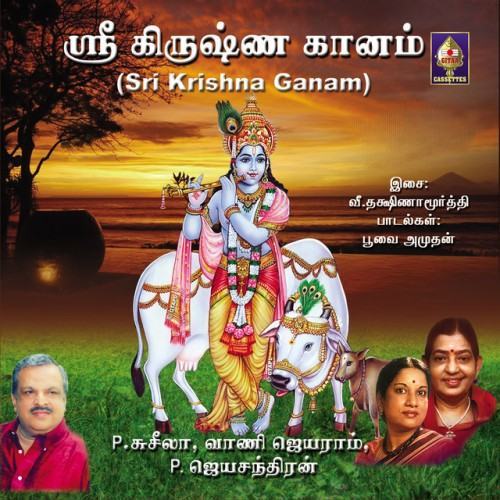 Sri Krishna Ganam