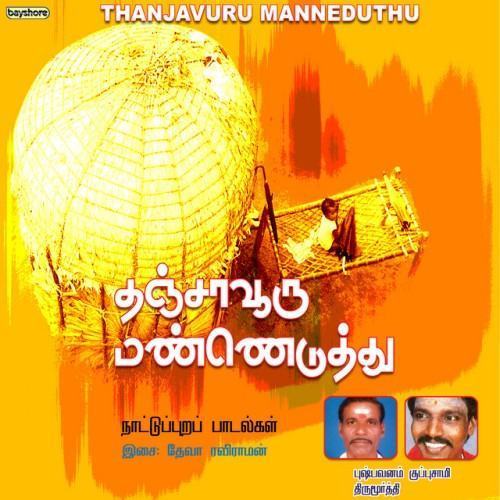 Thanjavuru Manneduthu
