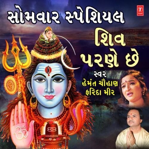 Somwar Special- Shiv Parne Chhe