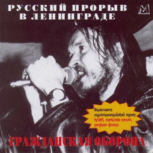 Russian Breakthrough In Leningrad