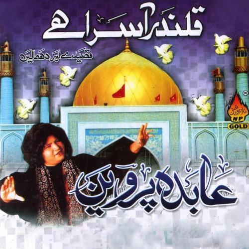 Qalander Aasra Hai