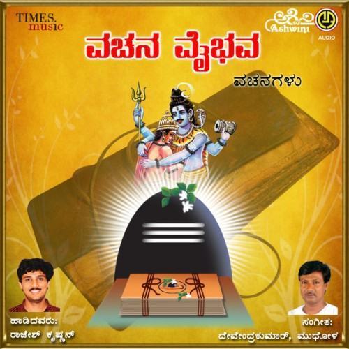 Vachana Vaibhava