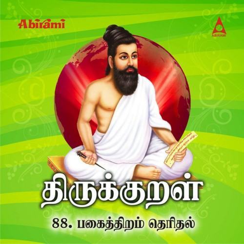 Thirukkural - Adhikaram 88 - Pagaitiram Teridhal