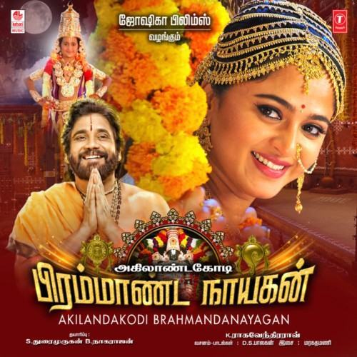 Akilandakodi Brahmandanayagan