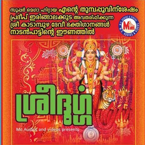 Sree Durga