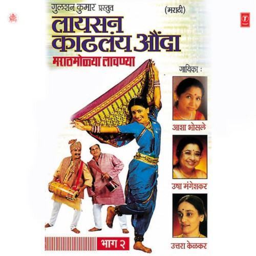 Laisan Kathlay Aunda Part-2
