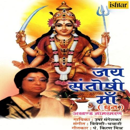 Jai Santoshi Maa (Dhun)