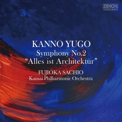 菅野祐悟:交響曲第2番 “Alles ist Architektur”
