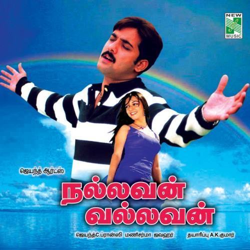 Nallavan Vallavan (Original Motion Picture Soundtrack)