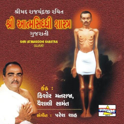 Atmasiddhi Shastra