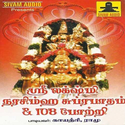 Sree Lakshmi Narasimha Suprabhatham 108 Potri