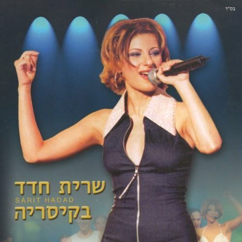 הופעה חיה בקיסריה (Live)