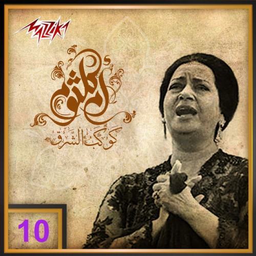 Umm Kulthum 10