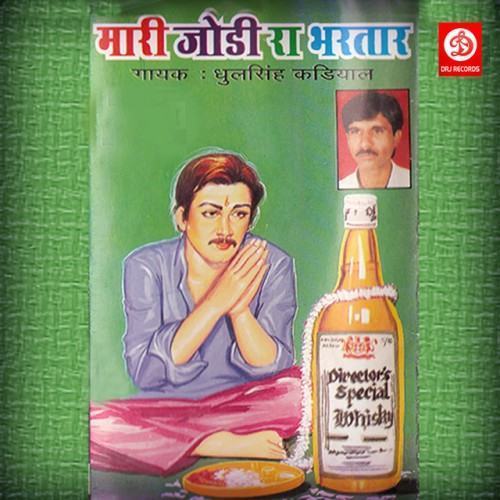 Mari Jodi Ra Bhartar