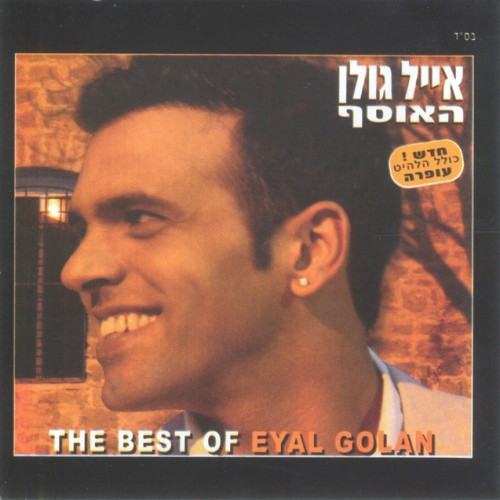 האוסף
