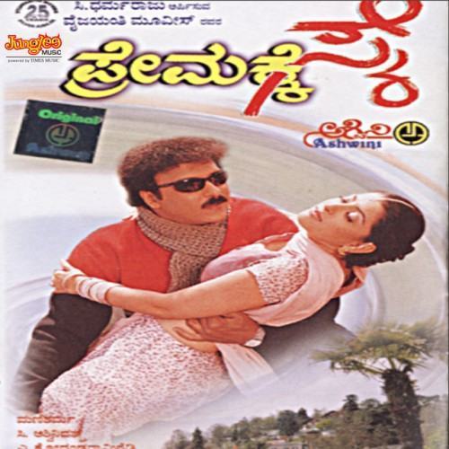 Premakke Sai (Original Motion Picture Soundtrack)