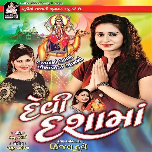 Devi Dashama (Original)
