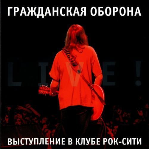 Концерт в Рок-Сити (Live)