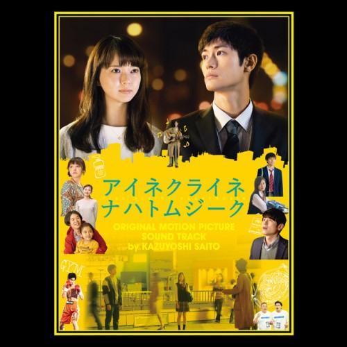 小さな夜~映画「アイネクライネナハトムジーク」オリジナルサウンドトラック~