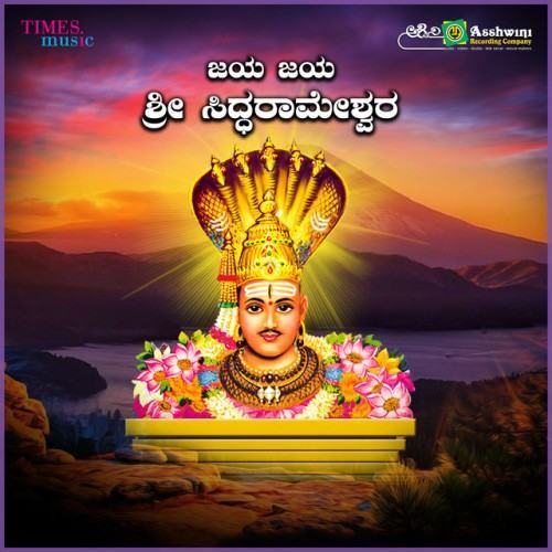 Jaya Jaya Sri Siddarameswara