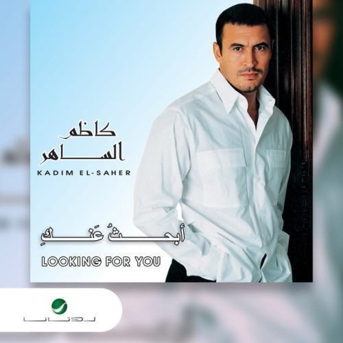 ابحث عنك