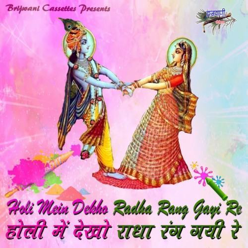 Holi Mein Dekho Radha Rang Gayi Re