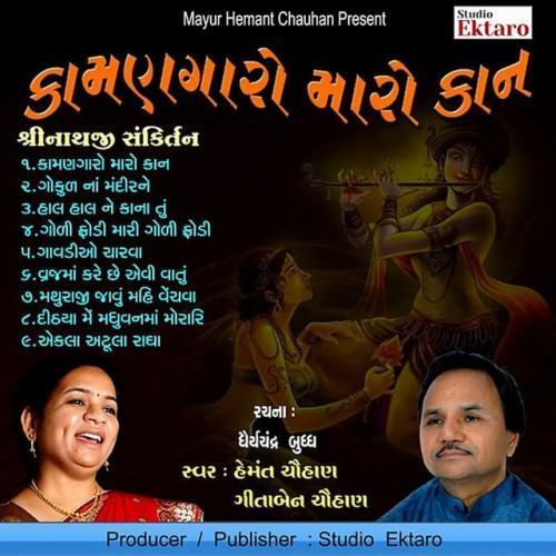 Kamangaro Maro Kan-Shreenathji Sankirtan