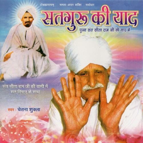 Satguru Ki Yaad