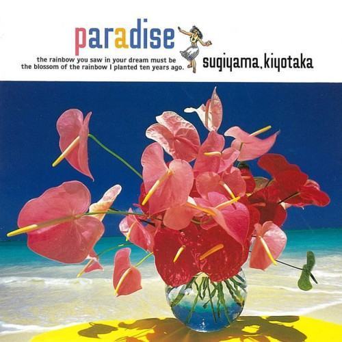 paradise〜夏の恋を続けよう〜(デジタル・リマスター) [2016 remaster]