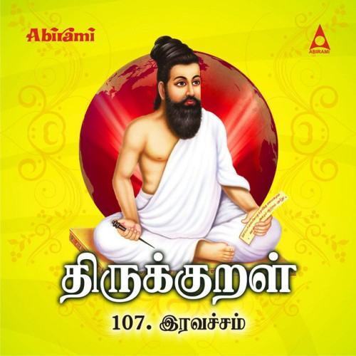 Thirukkural - Adhikaram 107 - Iravacham
