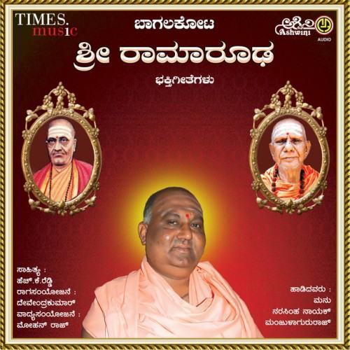 Bagalkoteya Sri Ramarooda