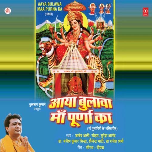 Aaya Bulawa Maa Poorna Ka