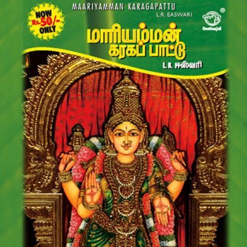 Maariyamman Karagapattu